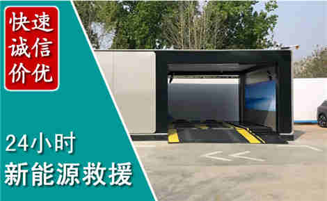 枞阳新能源汽车救援场景与案例